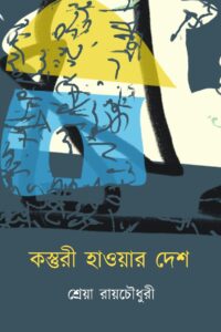 KAUSTURI HAWAR DESH
