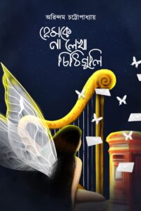 HEMKE NA LEKHA CHITTHIGULI
