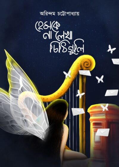 HEMKE NA LEKHA CHITTHIGULI