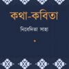 KOTHA-KOBITA