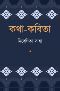 KOTHA-KOBITA