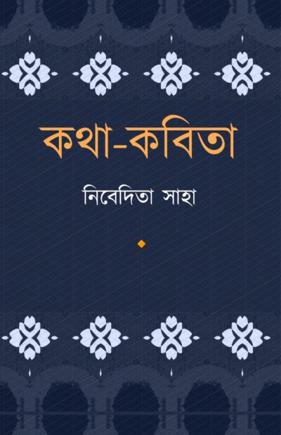 KOTHA-KOBITA