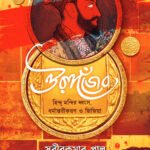 AURANGAZEB: HINDUMANDIR DHWANGSA, DHARMANTARIKARAN O JIJIYA