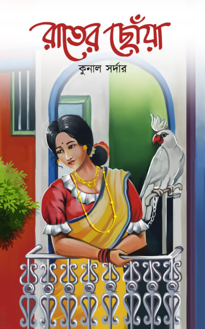 RAATER CHHONYA