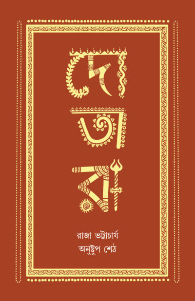 DOTARA