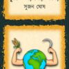 KRISHI O SARKARI CHAKRI