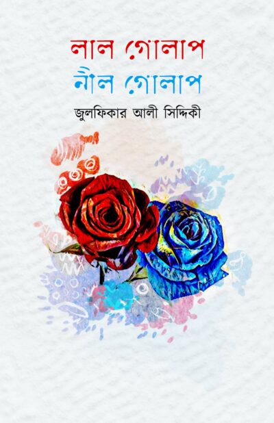LAAL GOLAP NEEL GOLAP