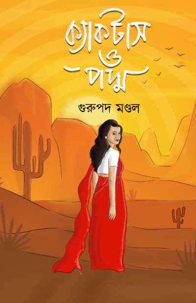 2nd. Edition CACTUS O PADMA