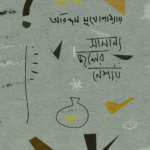 SAMANYA JOLER NESHAI