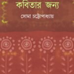 KOBITAR JONYO