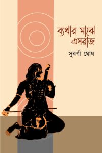 BYTHAR MAJHE ESRAJ