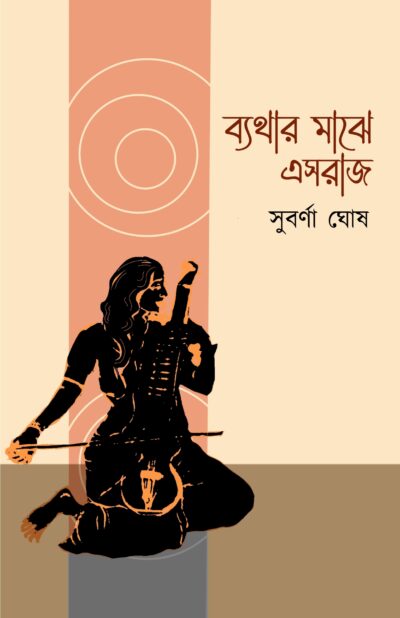 BYTHAR MAJHE ESRAJ