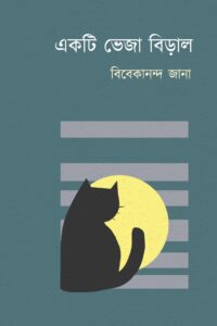 EKTI BHEJA BIRAL