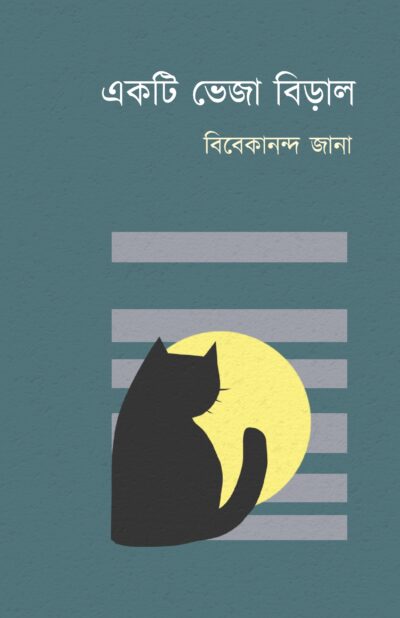 EKTI BHEJA BIRAL