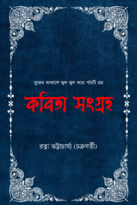 KOBITA SANGRAHA 1