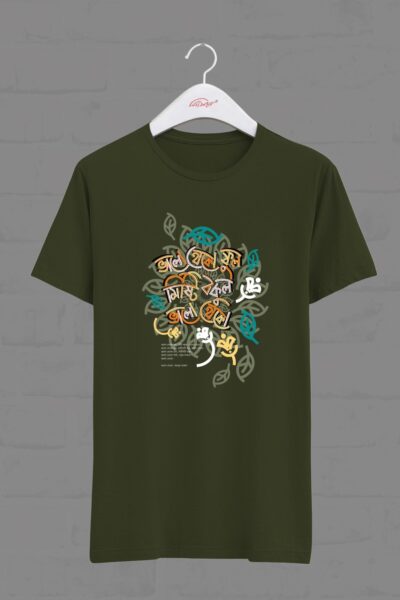 BHALO THEKO PHOOL MISHTI BOKUL BHALO THEKO T-SHIRT
