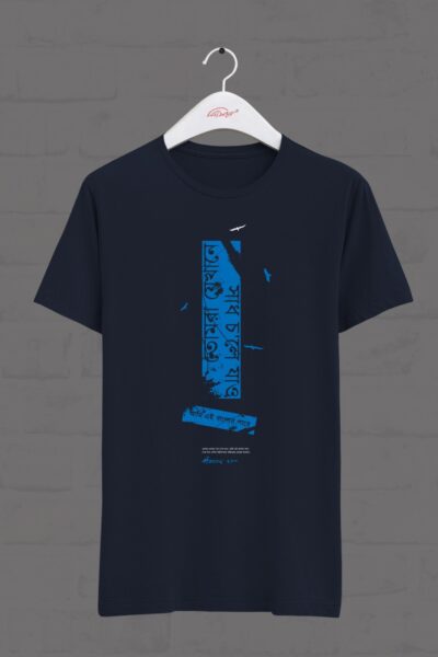 TOMAR JEKHANE SADH SEKHANE CHOLE JAO T-SHIRT