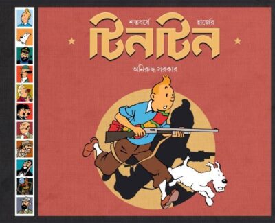 SHATABARSHE HERGER TINTIN শতবর্ষে হার্জের টিনটিন