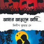 AAMAR ARALE AMI