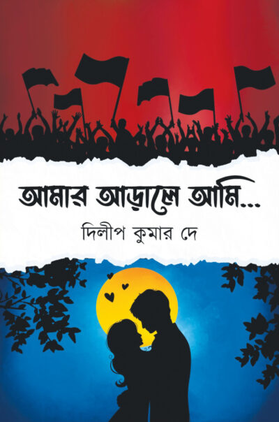 AAMAR ARALE AMI