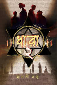 DHARA 2