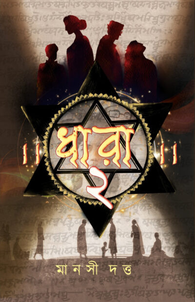 DHARA 2
