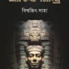 ARCHAEO-MYSTERY আর্চেও-মিস্ট্রি