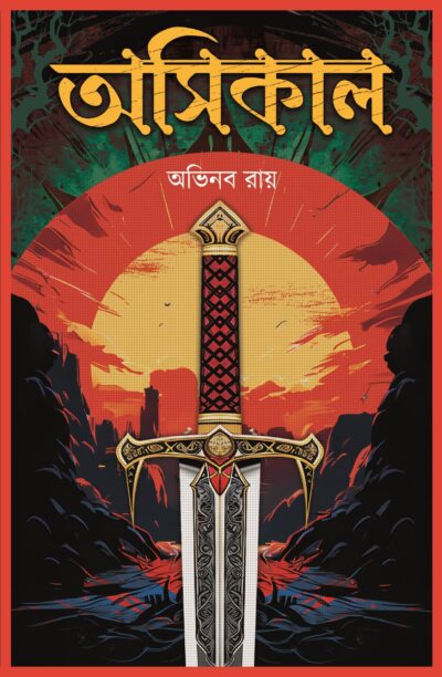 ASIKAAL আসিকাল