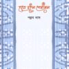 HAATE ROILO PENCIL হাতে রইল পেনসিল