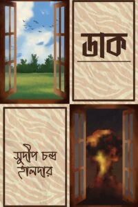 DAAK ডাক