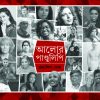 ALOR PANDULIPI আলোর পাণ্ডুলিপি