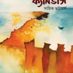 CANVAS ক্যানভাস