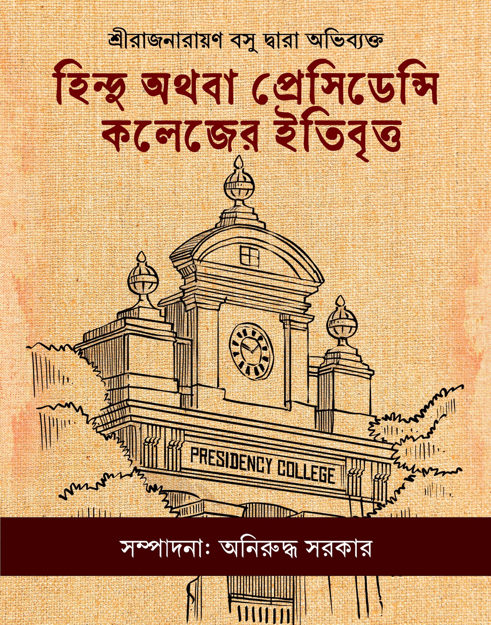 HINDU OTHOBA PRESIDENCY COLLEGEER ITIBRITTO হিন্দু অথবা প্রেসিডেন্সি কলেজের ইতিবৃত্ত