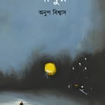 MATHUR মাথুর