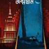 NAKSHTRA ALOY JONMOGRAM নক্ষত্র আলোয় জন্মগ্রাম
