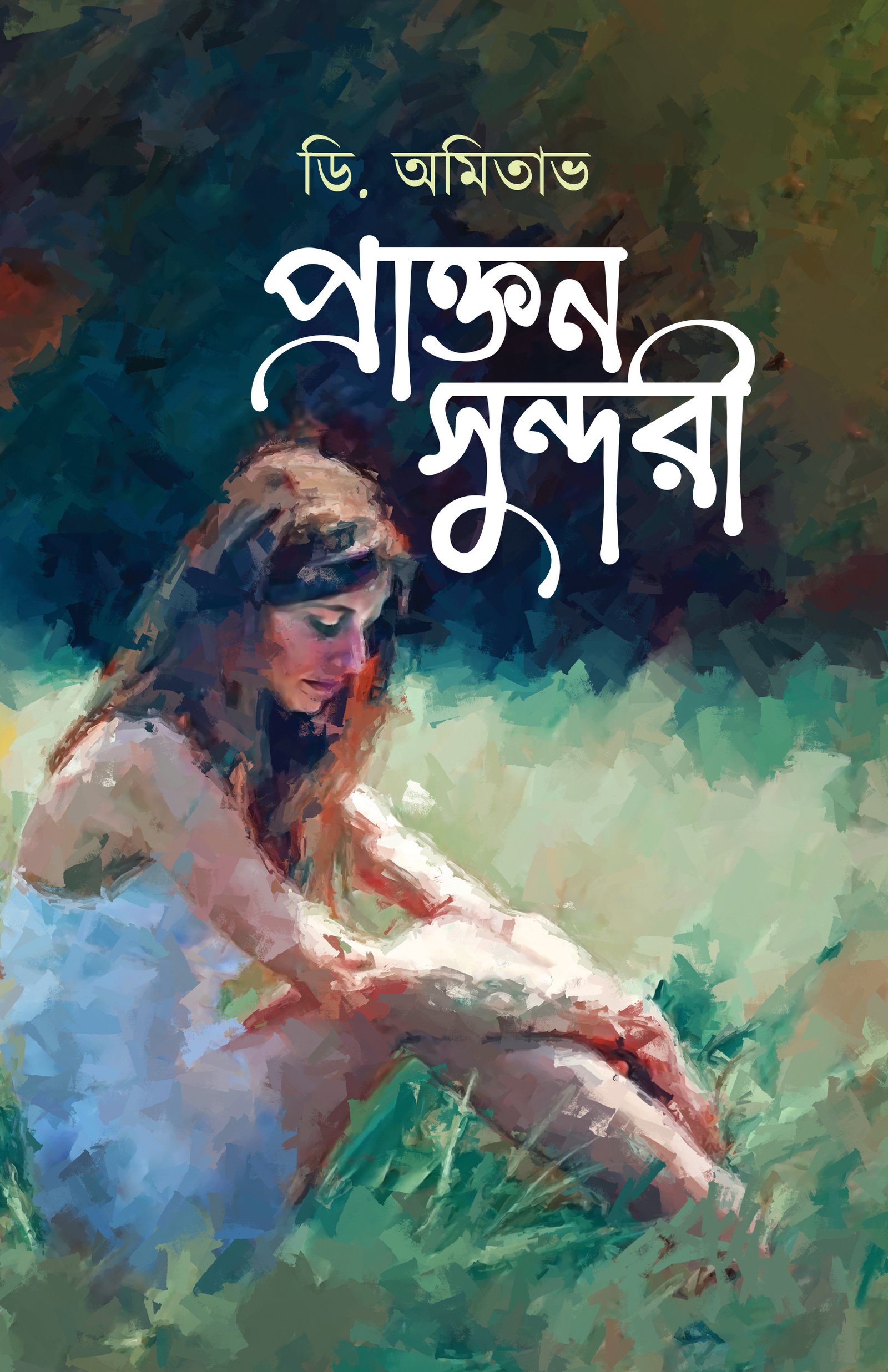 PRAKTAN SUNDORI প্রাক্তন সুন্দরী