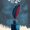 SWASATA শাশ্বত