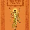 SHREECHAITANYER PATHE PATHE শ্রীচৈতন্যের পথে পথে