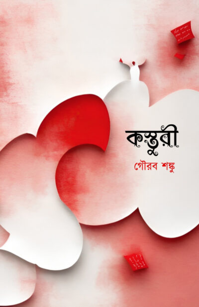 KASTURI কস্তুরী