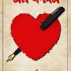 MON KOLOM মন কলম