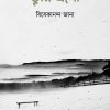 TUMI ESO তুমি এসো