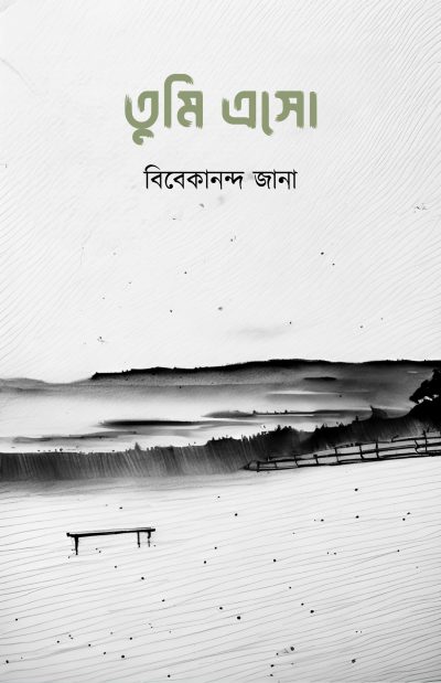 TUMI ESO তুমি এসো