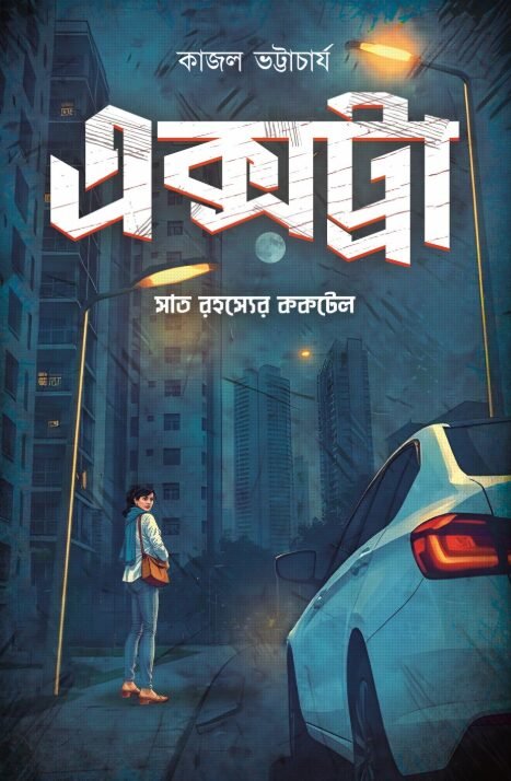 EXTRA এক্সট্রা