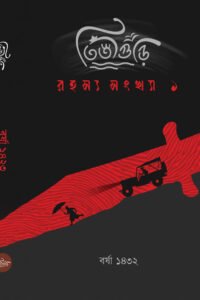 TISTAGURI (তিস্তাগুড়ি)