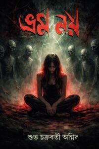 BHRAM NOY ভ্রম নয়