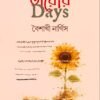 DIARY DAY'S ডায়েরি ডে'জ