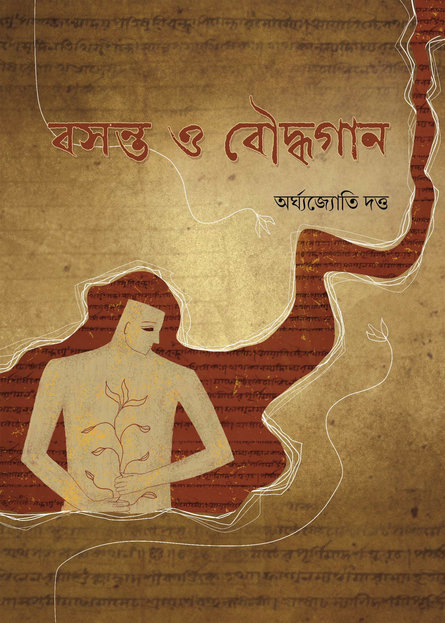 BOSONTO O BOUDHYAGAAN বসন্ত ও বৌদ্ধগান