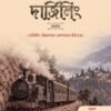 PAHARI RAILER DESH DARJEELING পাহাড়ি রেলের দেশ দার্জিলিং