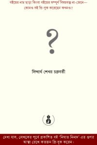 SIDDHARTHA SEKHAR CHAKRABORTY-ER NOTUN BOI
