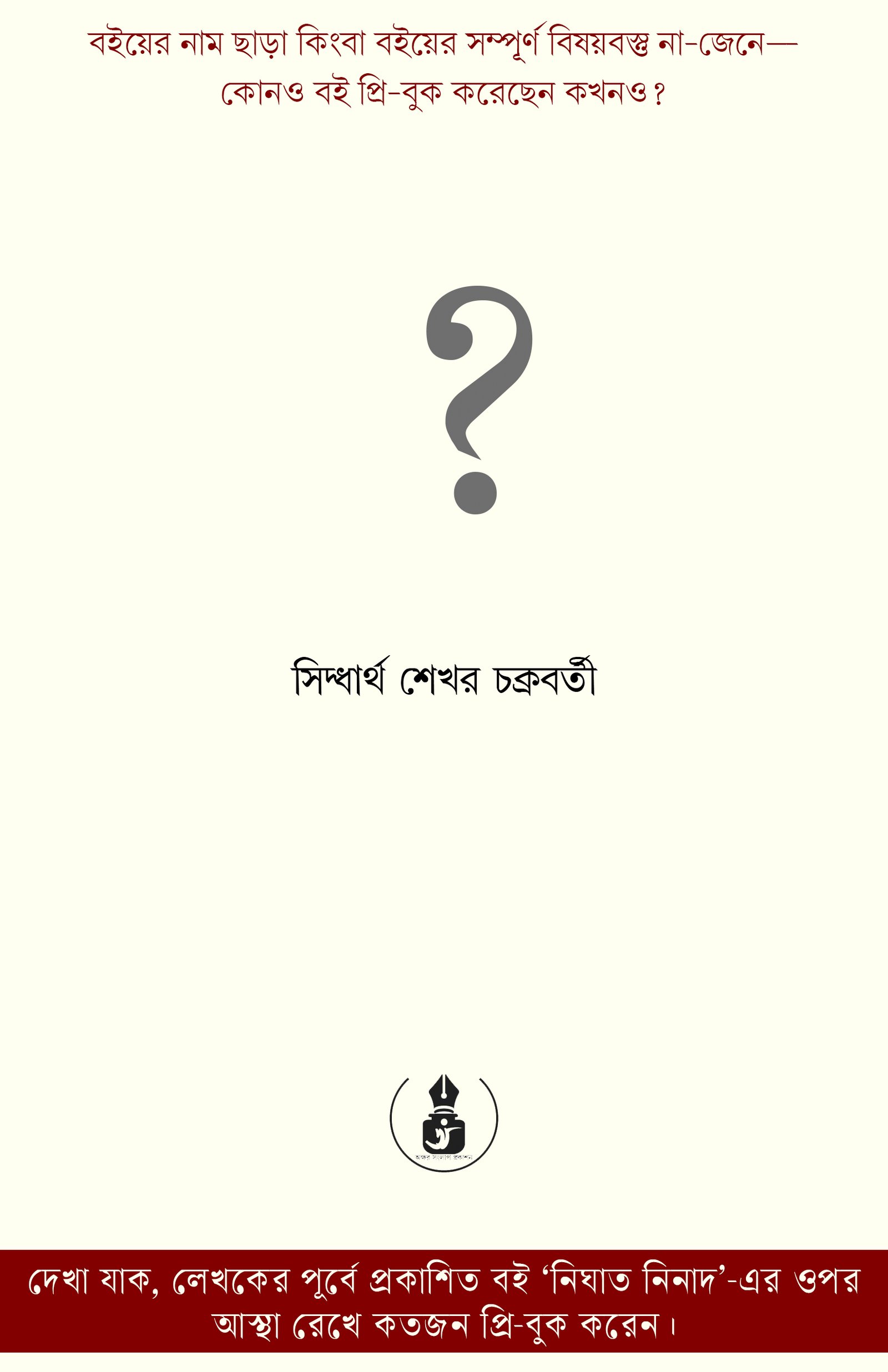 SIDDHARTHA SEKHAR CHAKRABORTY-ER NOTUN BOI